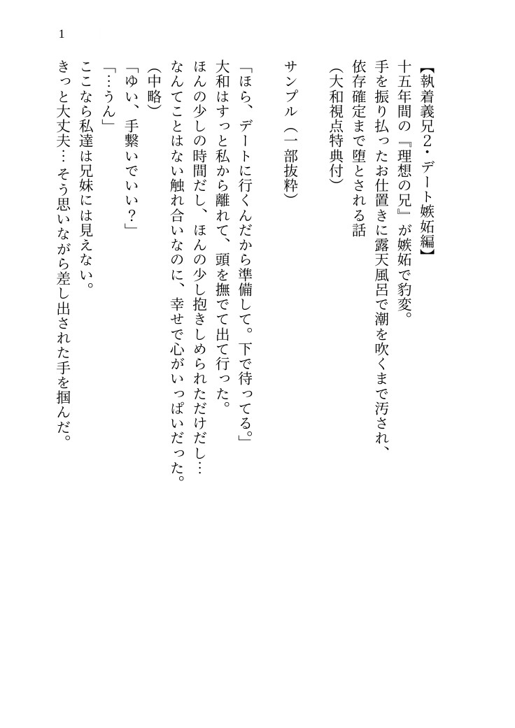 【執着義兄2・デート嫉妬編】 15年間の『理想の兄』が嫉妬で豹変。 手を振り払ったお仕置きに露天風呂で潮を吹くまで汚され、 依存確定まで堕とされる話 (特典付) 画像1