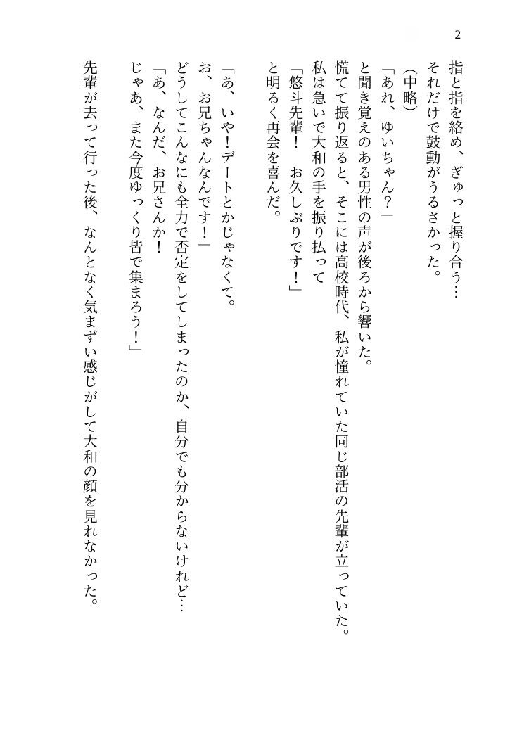 【執着義兄2・デート嫉妬編】 15年間の『理想の兄』が嫉妬で豹変。 手を振り払ったお仕置きに露天風呂で潮を吹くまで汚され、 依存確定まで堕とされる話 (特典付) 画像2