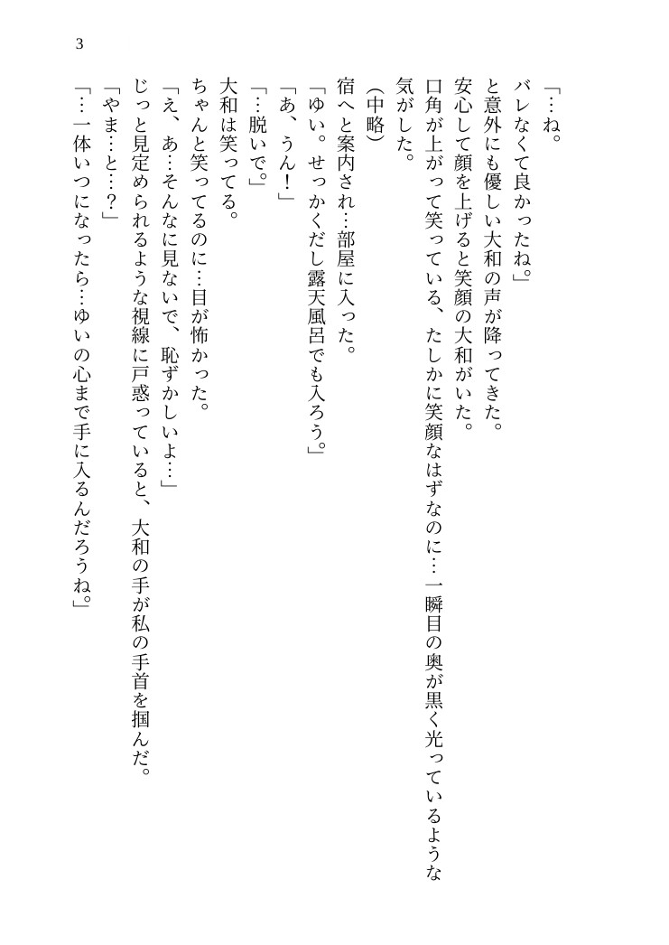 【執着義兄2・デート嫉妬編】 15年間の『理想の兄』が嫉妬で豹変。 手を振り払ったお仕置きに露天風呂で潮を吹くまで汚され、 依存確定まで堕とされる話 (特典付) 画像3