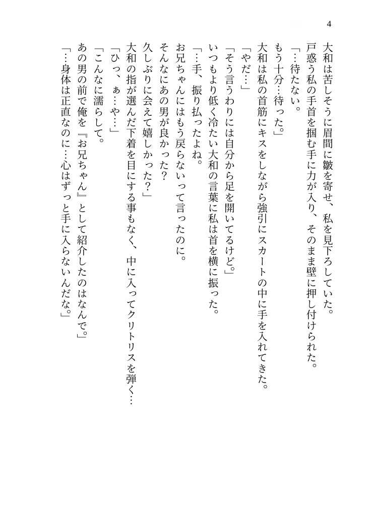 【執着義兄2・デート嫉妬編】 15年間の『理想の兄』が嫉妬で豹変。 手を振り払ったお仕置きに露天風呂で潮を吹くまで汚され、 依存確定まで堕とされる話 (特典付) 画像4