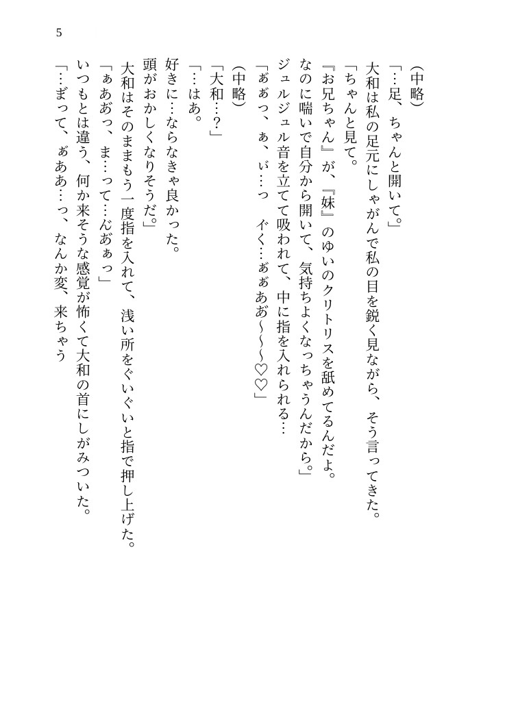 【執着義兄2・デート嫉妬編】 15年間の『理想の兄』が嫉妬で豹変。 手を振り払ったお仕置きに露天風呂で潮を吹くまで汚され、 依存確定まで堕とされる話 (特典付) 画像5
