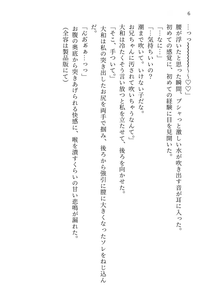 【執着義兄2・デート嫉妬編】 15年間の『理想の兄』が嫉妬で豹変。 手を振り払ったお仕置きに露天風呂で潮を吹くまで汚され、 依存確定まで堕とされる話 (特典付) 画像6