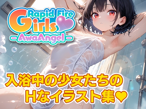 Rapid Fire Girls - AwaAngel -