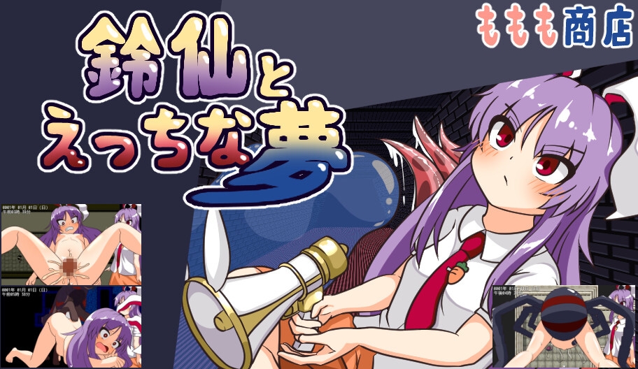 鈴仙とえっちな夢 画像1