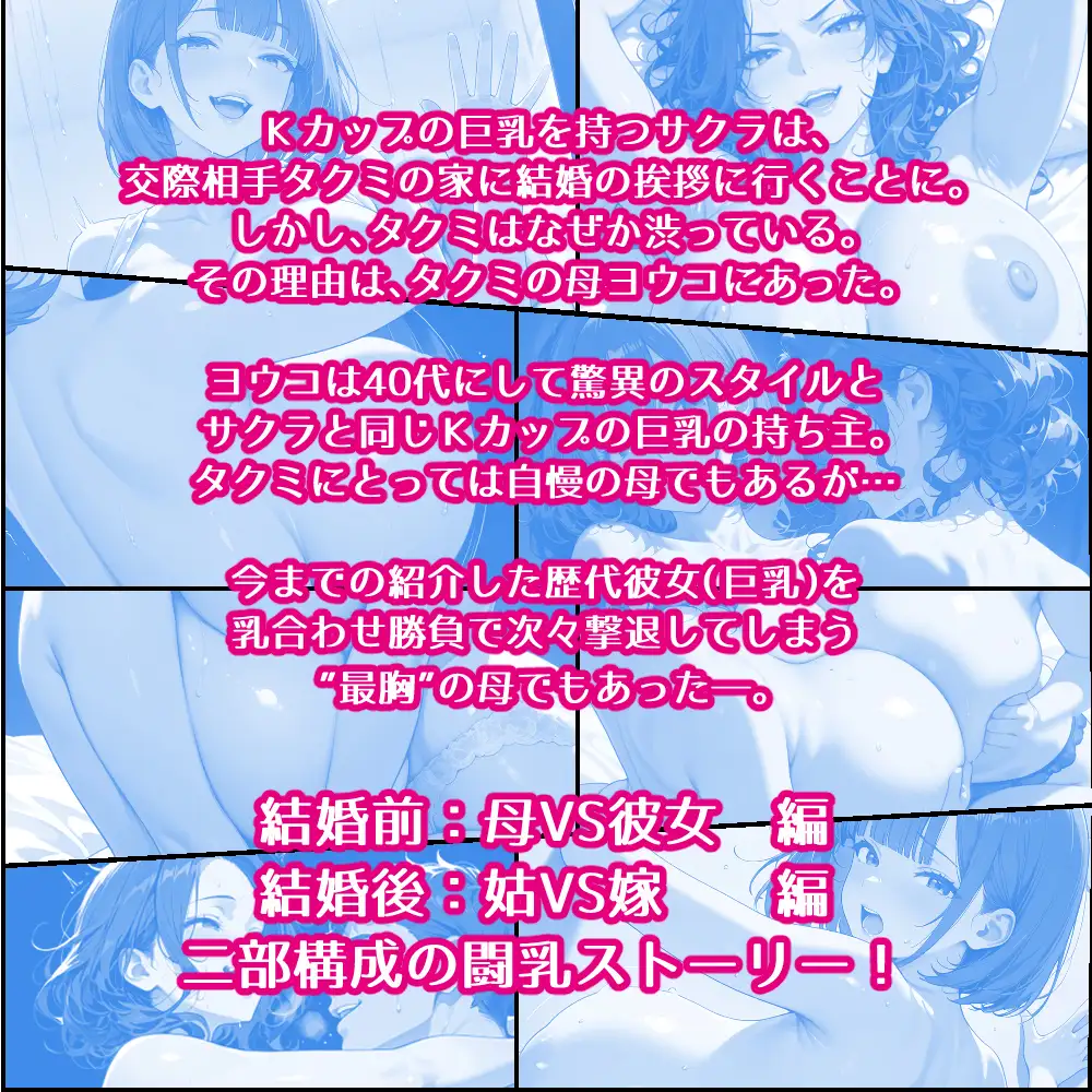 巨乳彼女を家に連れてきたら巨乳母と乳合わせ勝負になった話 [ゆんゆん] | DLsite - R18