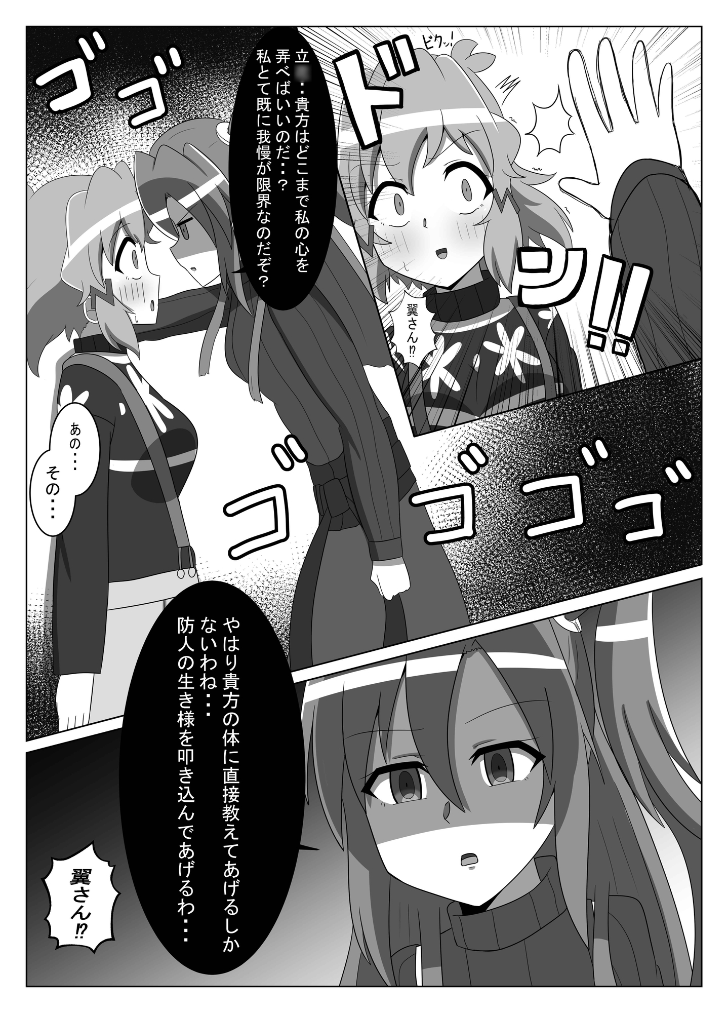 皆響の事が好きすぎる件 画像1