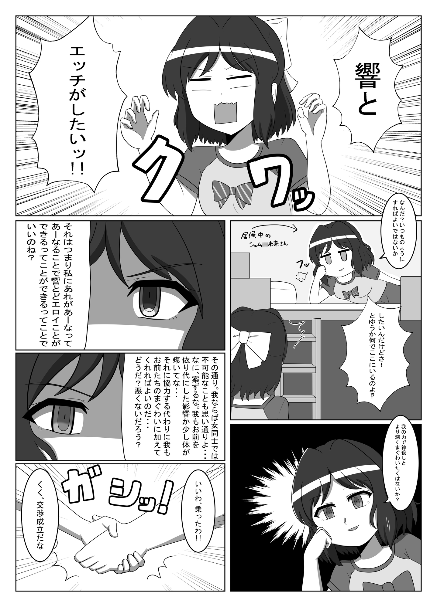 ひびみくしぇむっくす 画像1