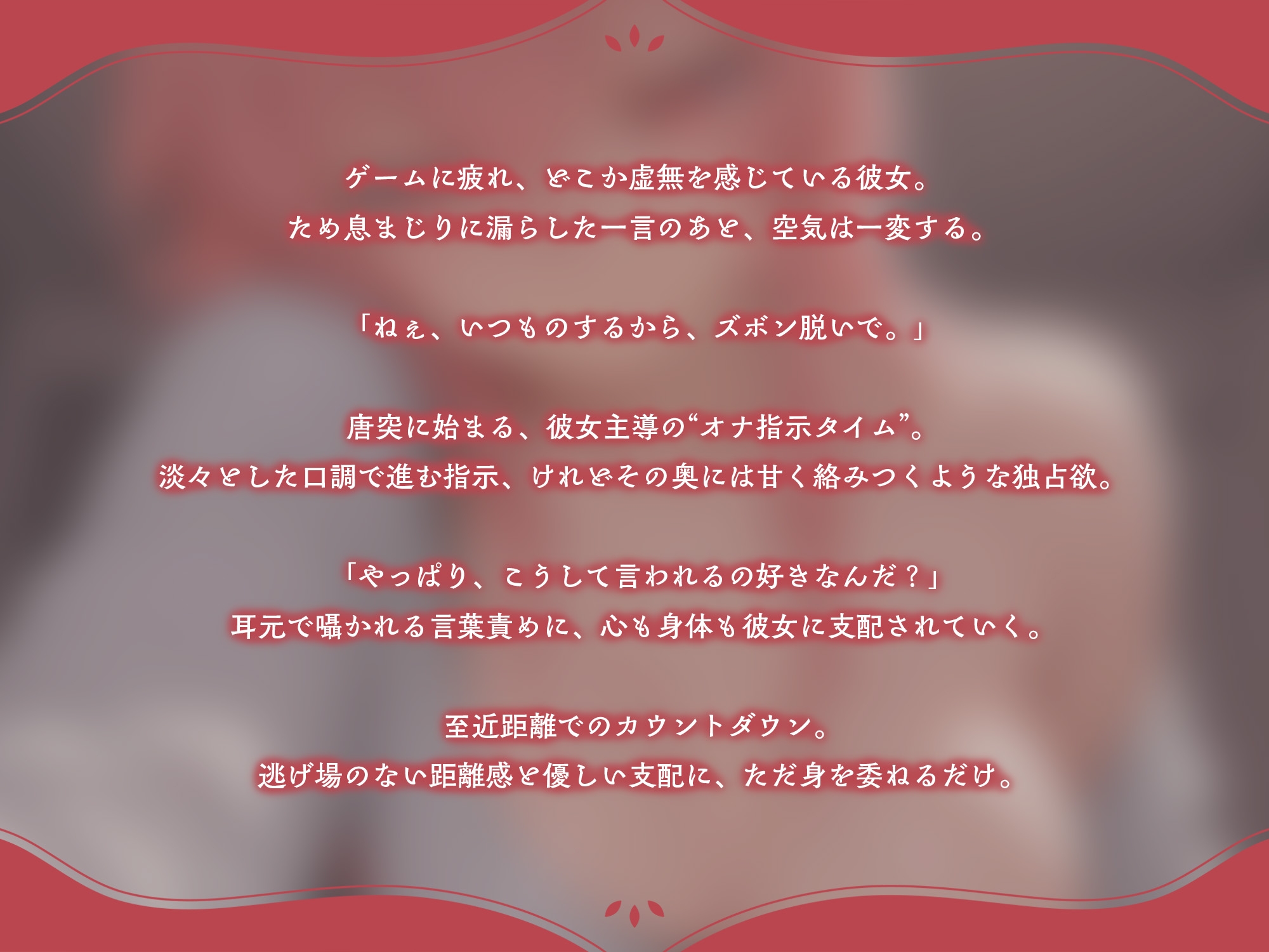 機嫌が悪い彼女はオナ指示で気分転換をする【KU100】 サンプル1