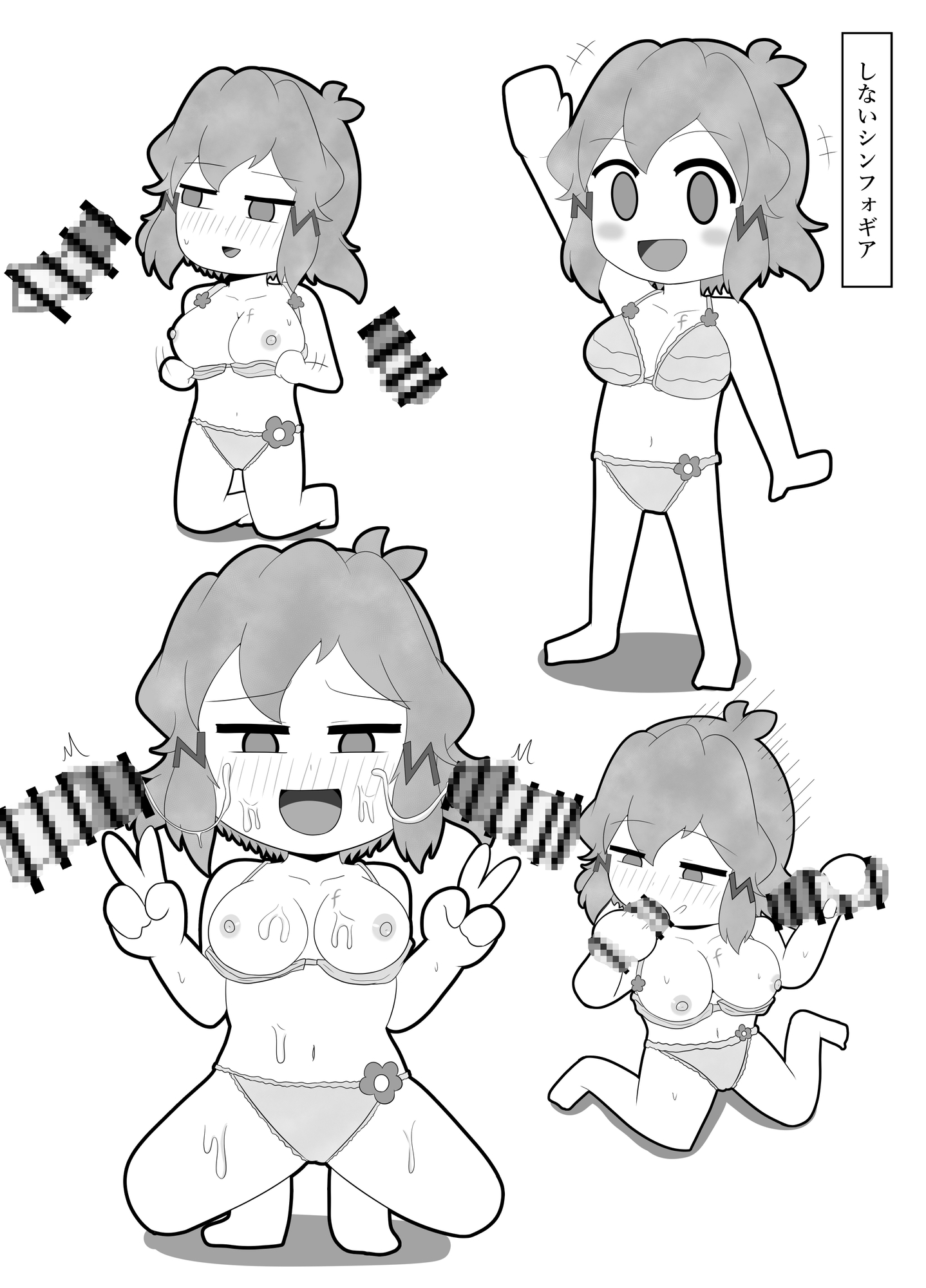 ビッキーまみれ!! 画像3