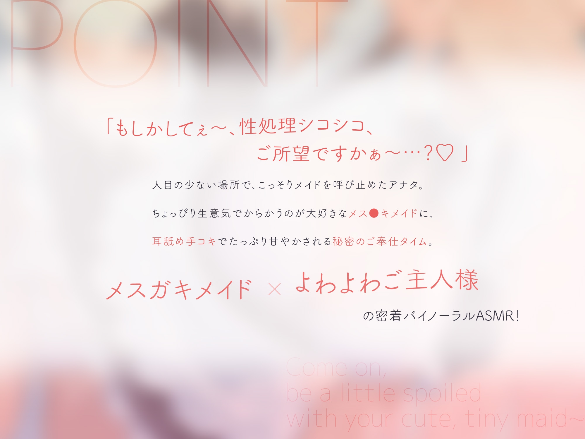 メ○ガキメイドのよわよわご主人様からかい耳舐め手コキ【KU100】 画像1