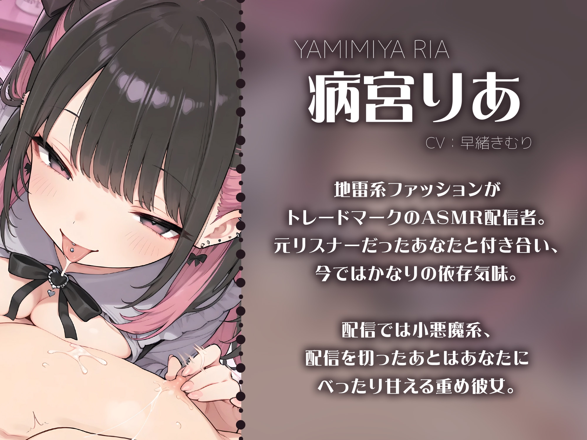 【地雷系配信者彼女】耳舐め配信の“裏側”全部バレ！元リスナー彼氏に脅されるけど…実は××してて…?【KU100】 画像2