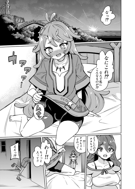 テラちゃんにおちんちん生えちゃった!! 画像1