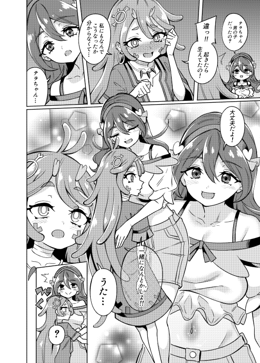 テラちゃんにおちんちん生えちゃった!! 画像2