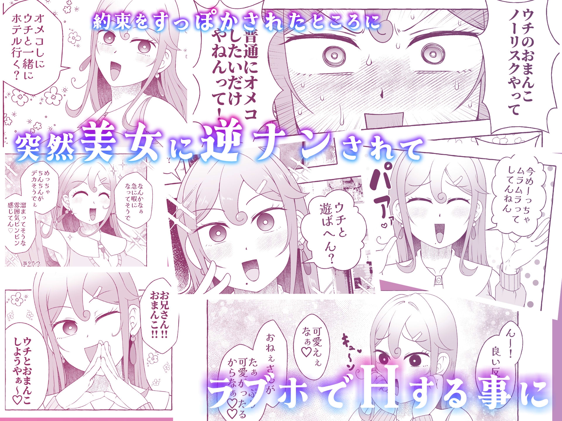 浪速のドスケベ逆ナン姐さん 堺美奈子 画像1