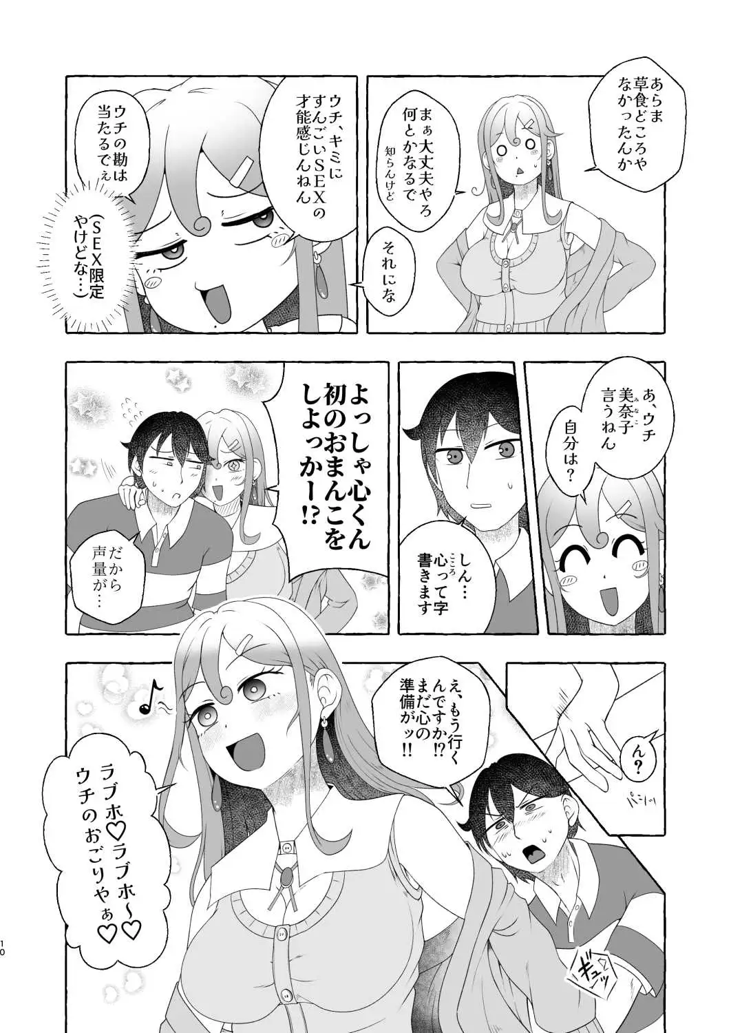 浪速のドスケベ逆ナン姐さん 堺美奈子 サンプル画像 10