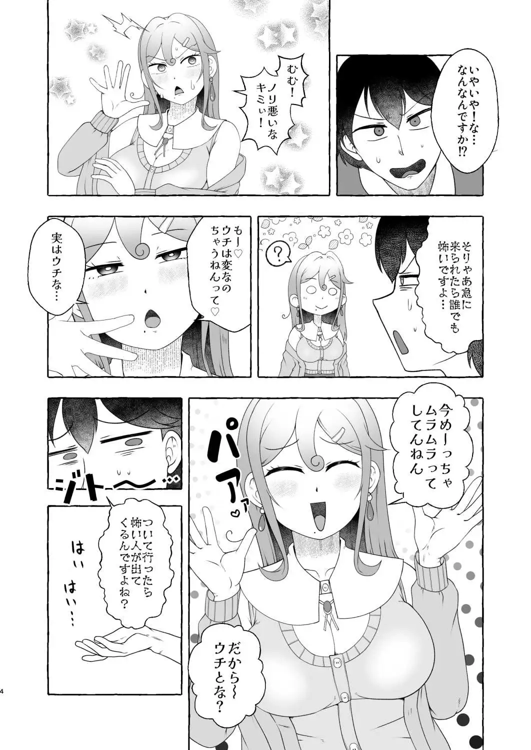 浪速のドスケベ逆ナン姐さん 堺美奈子 サンプル画像 4