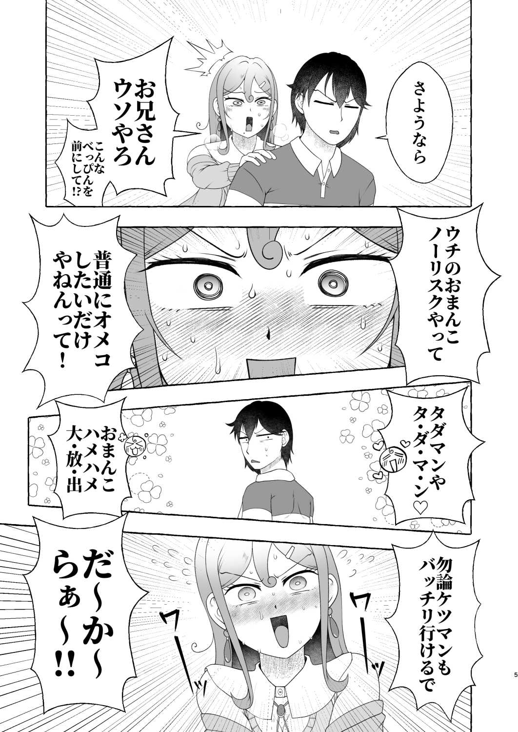 浪速のドスケベ逆ナン姐さん 堺美奈子 画像5