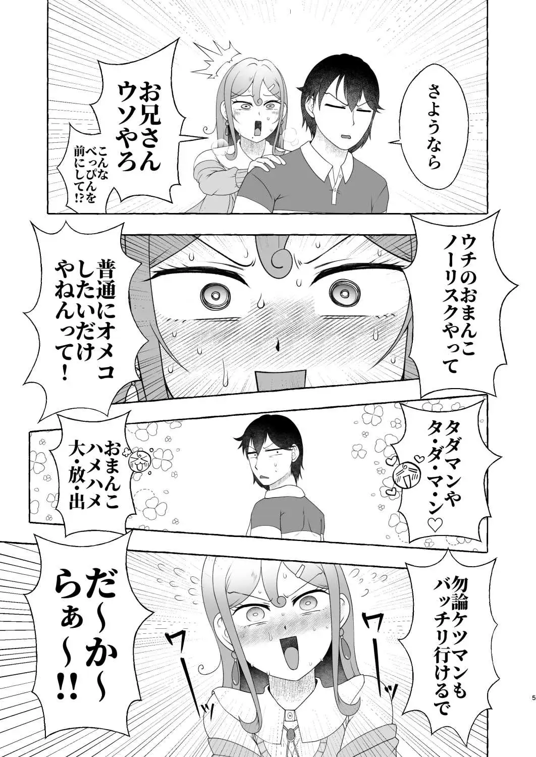 浪速のドスケベ逆ナン姐さん 堺美奈子 サンプル画像 5