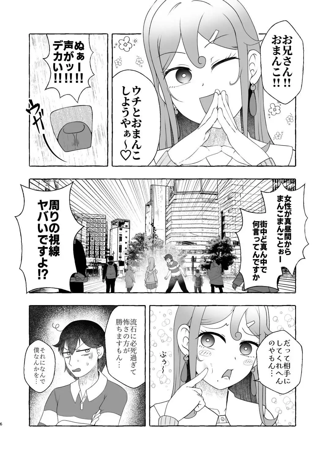 浪速のドスケベ逆ナン姐さん 堺美奈子 サンプル画像 6