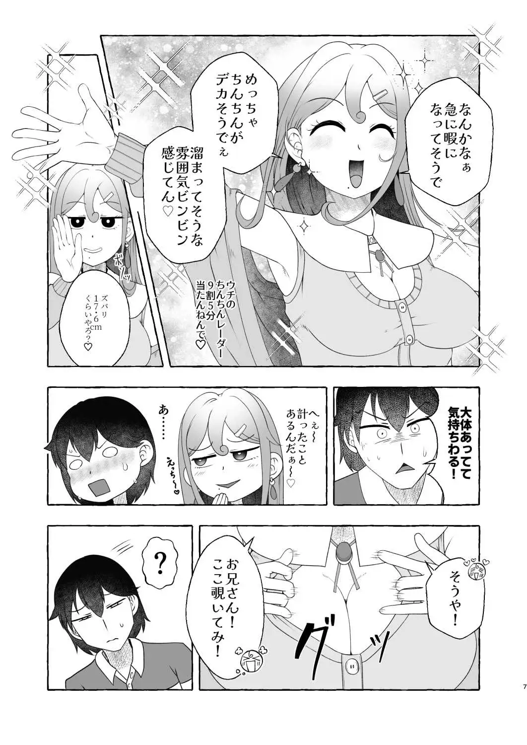 浪速のドスケベ逆ナン姐さん 堺美奈子 サンプル画像 7
