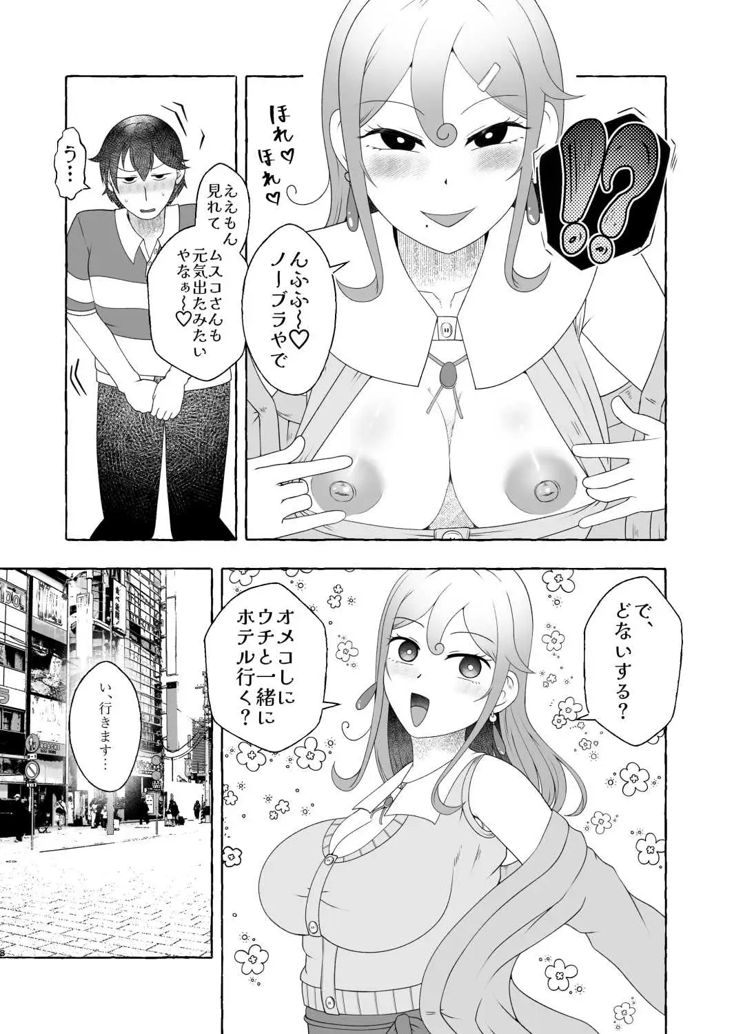 浪速のドスケベ逆ナン姐さん 堺美奈子 サンプル画像 8