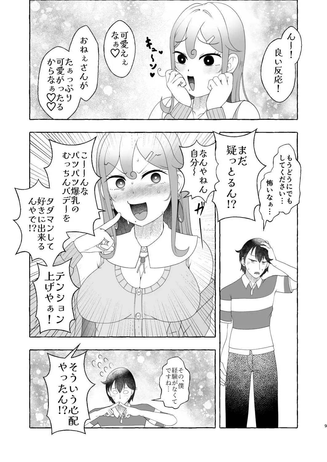 浪速のドスケベ逆ナン姐さん 堺美奈子 サンプル画像 9