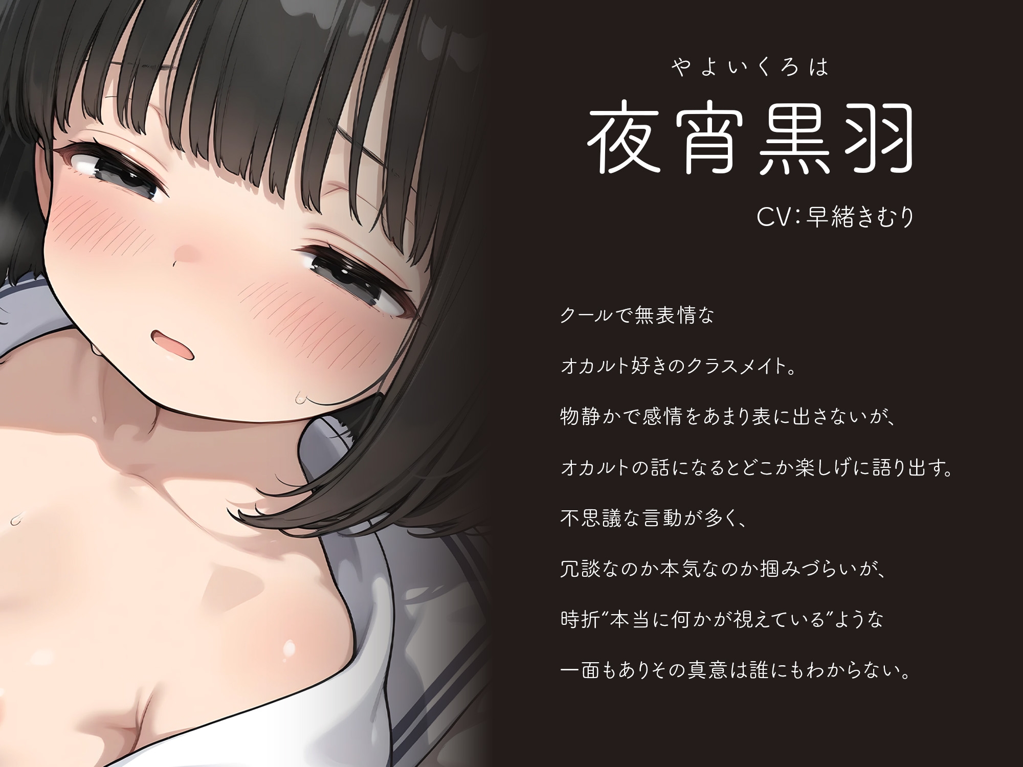 クール系不思議ちゃんクラスメイトのオカルトスケベ儀式【KU100】_2