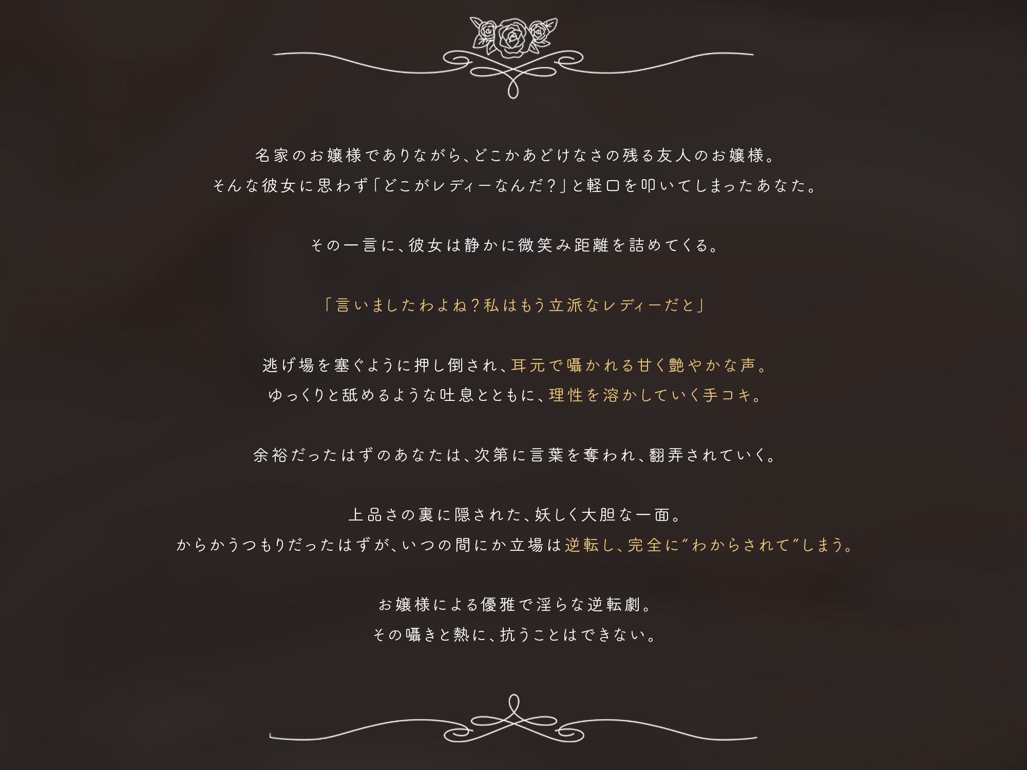 私は立派なレディーですわ！お嬢様をからかったら耳舐め手コキと言葉責めでわからされた【KU100】 画像1