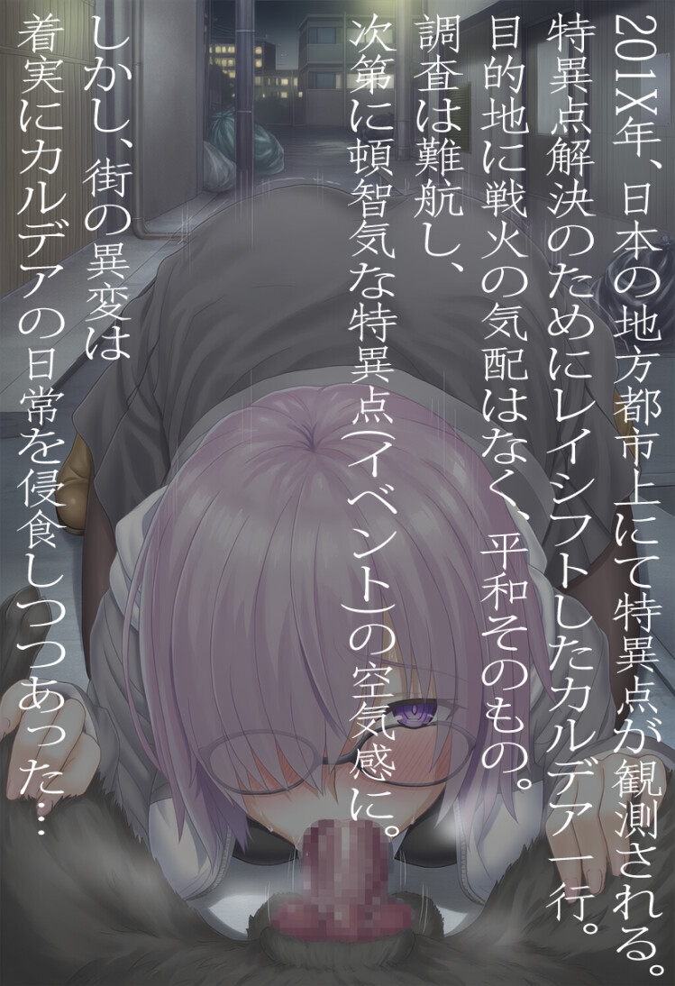 異種交配特異点ボイスレコード/マシュ編_1