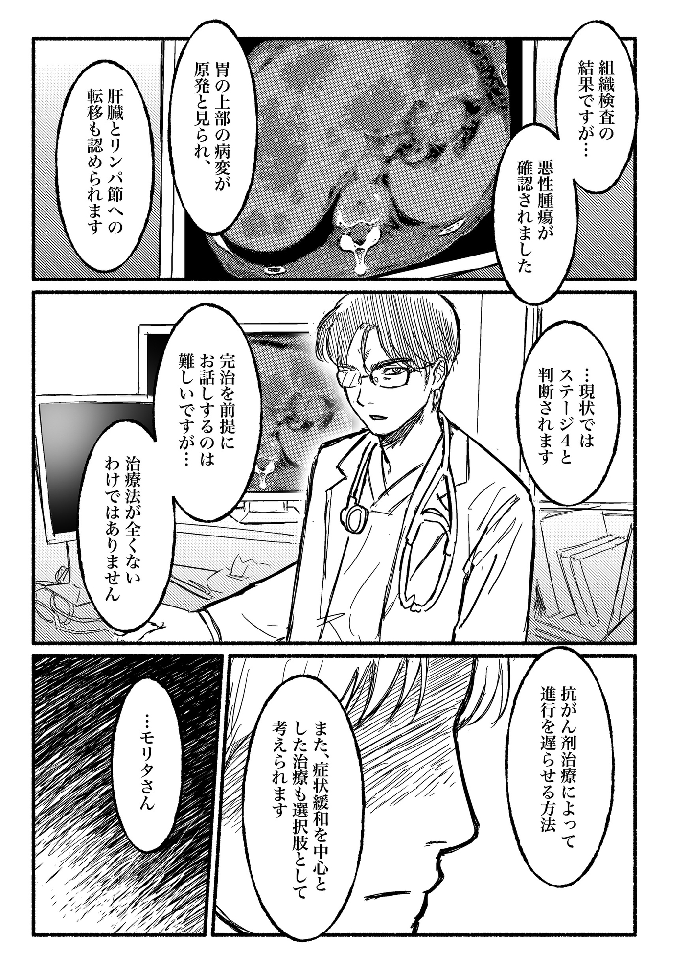 ぼくのねがい 画像1