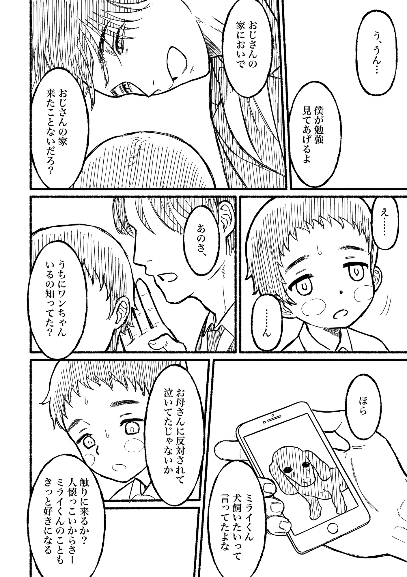 ぼくのねがい 画像3