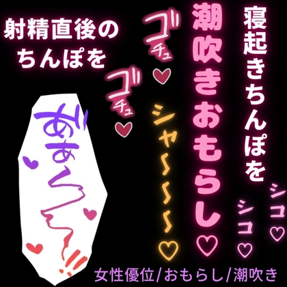 【女性優位/おもらし/潮吹き】寝起きに拘束されて潮吹きさせられる彼氏♡「なんか出ちゃうぅっ…♡♡♡」-0画像