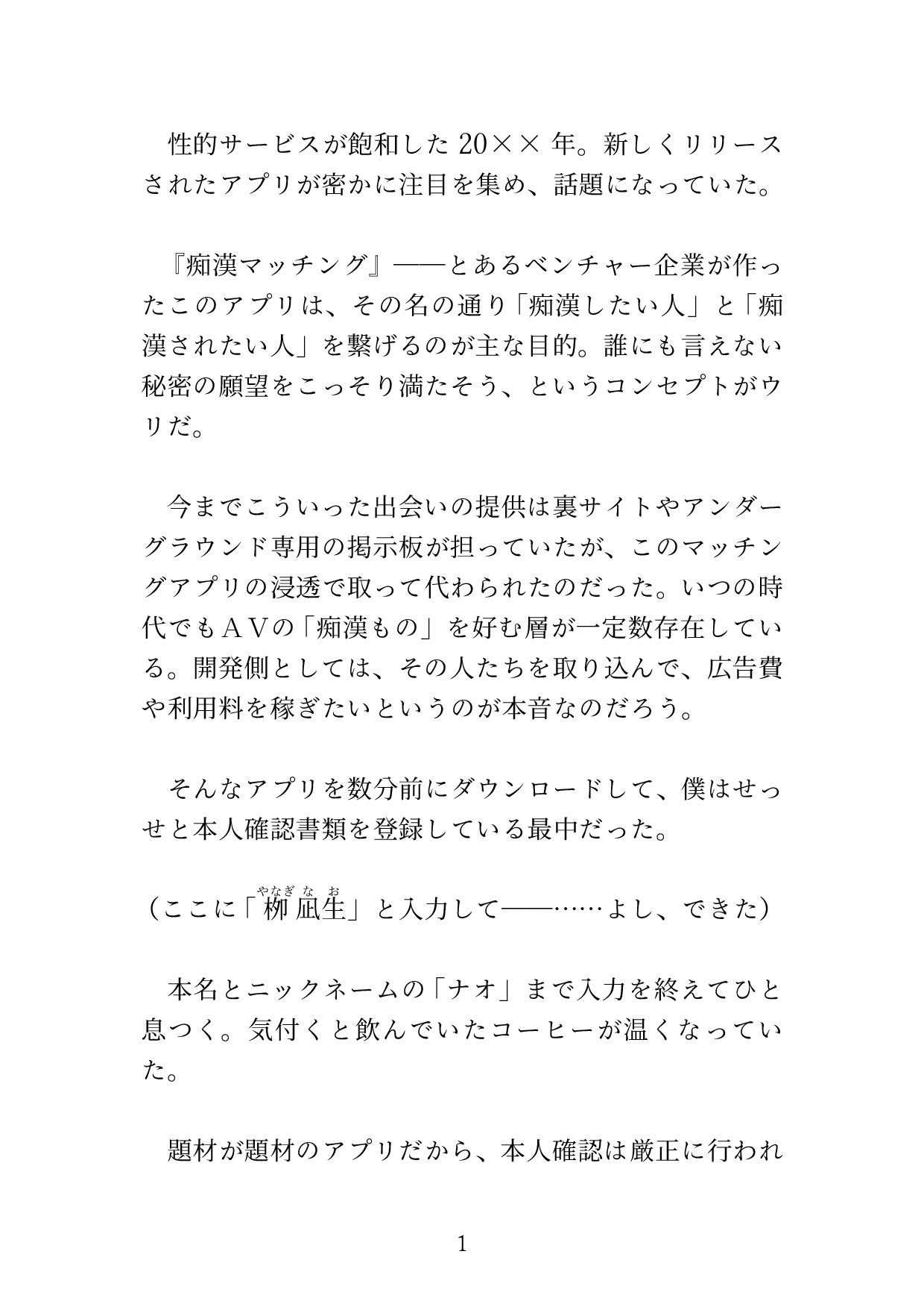 徹底クリ責め♡痴○マッチングアプリで出会ったイケメンの執拗なクリ責めに溺れるカントボーイの話