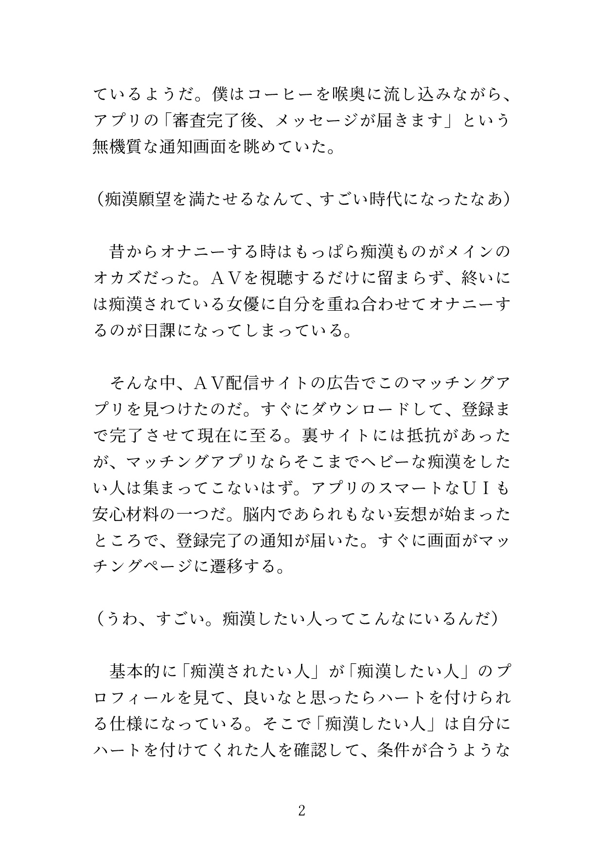 徹底クリ責め♡痴○マッチングアプリで出会ったイケメンの執拗なクリ責めに溺れるカントボーイの話