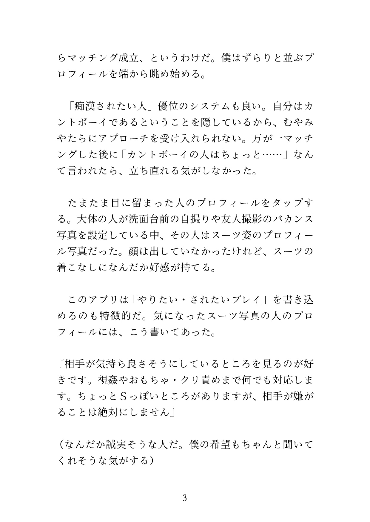 徹底クリ責め♡痴○マッチングアプリで出会ったイケメンの執拗なクリ責めに溺れるカントボーイの話