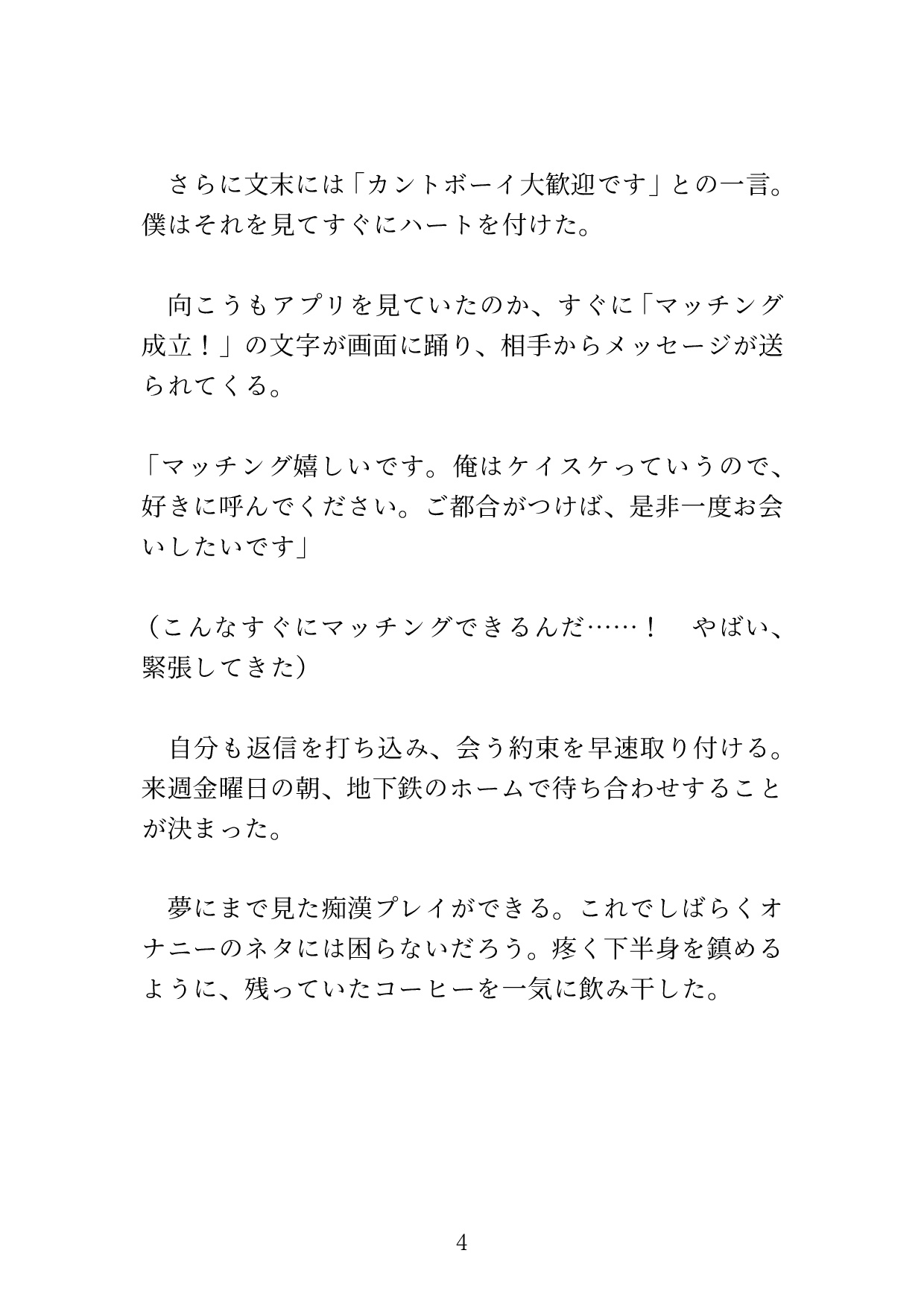 徹底クリ責め♡痴○マッチングアプリで出会ったイケメンの執拗なクリ責めに溺れるカントボーイの話