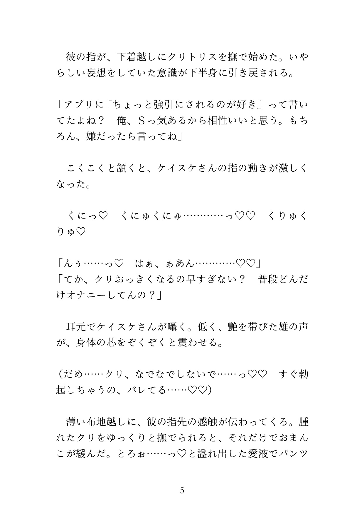 徹底クリ責め♡痴○マッチングアプリで出会ったイケメンの執拗なクリ責めに溺れるカントボーイの話