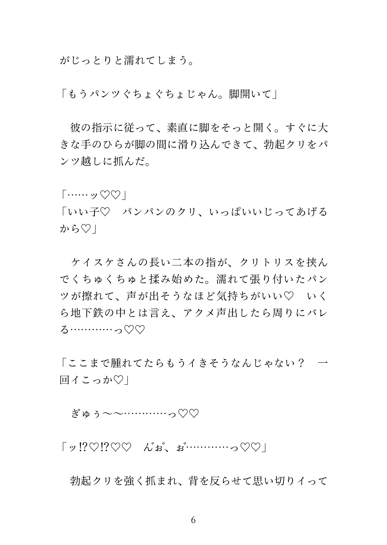徹底クリ責め♡痴○マッチングアプリで出会ったイケメンの執拗なクリ責めに溺れるカントボーイの話