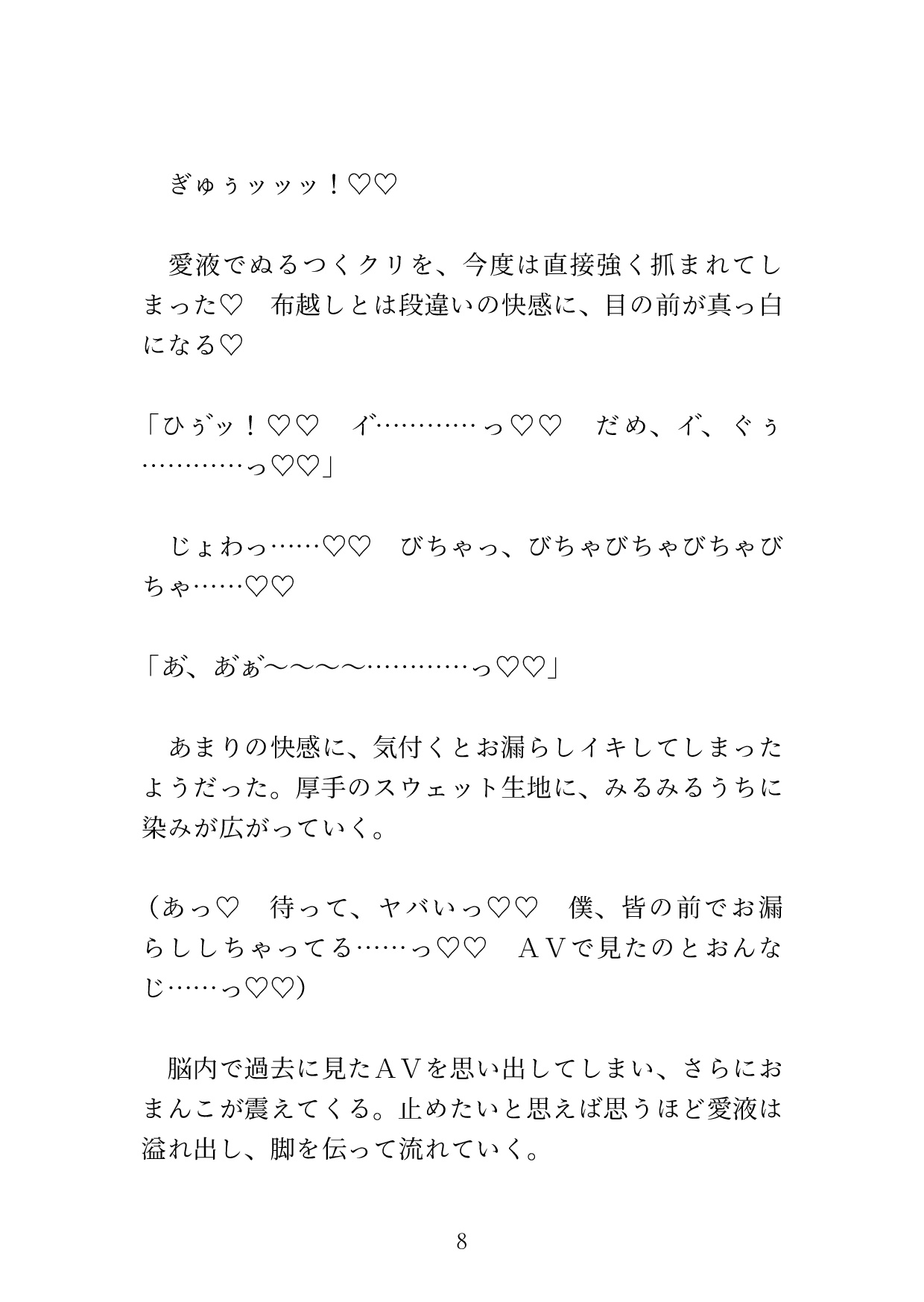 徹底クリ責め♡痴○マッチングアプリで出会ったイケメンの執拗なクリ責めに溺れるカントボーイの話