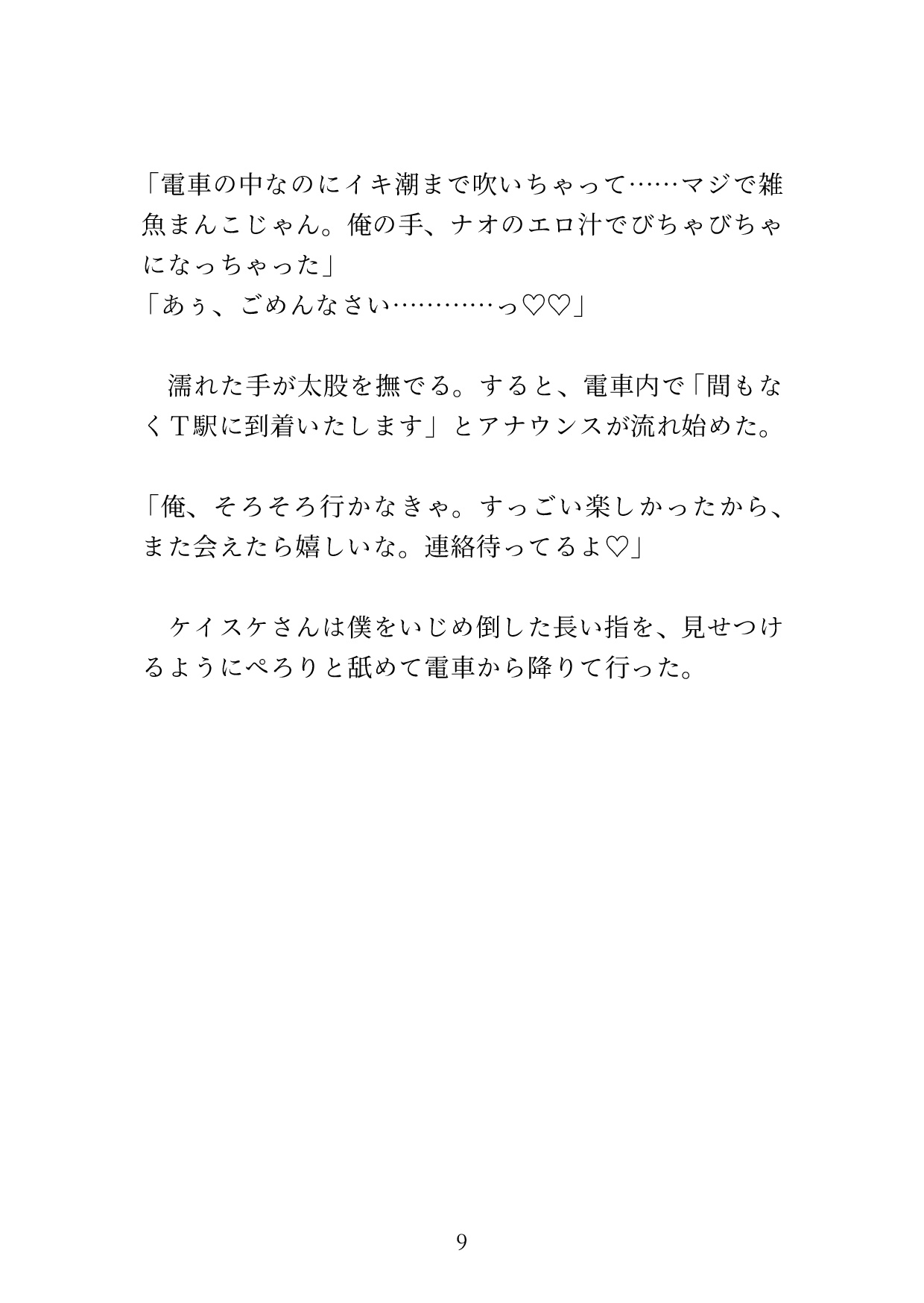 徹底クリ責め♡痴○マッチングアプリで出会ったイケメンの執拗なクリ責めに溺れるカントボーイの話