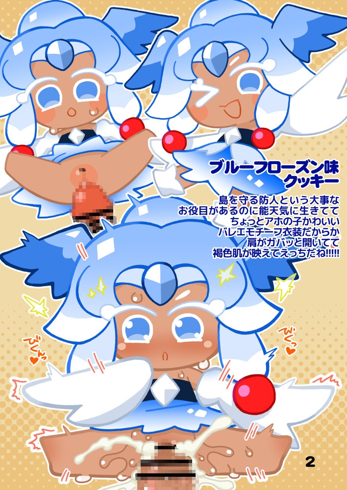 おもちvsクッキー 画像1