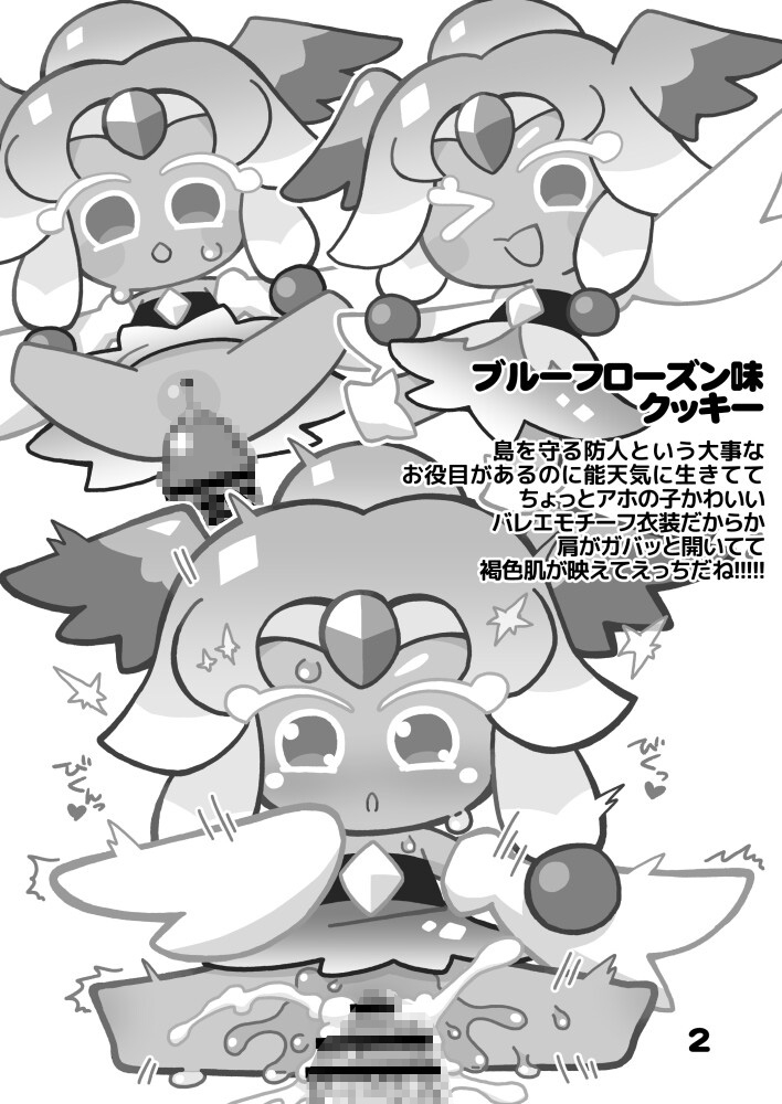 おもちvsクッキー 画像2