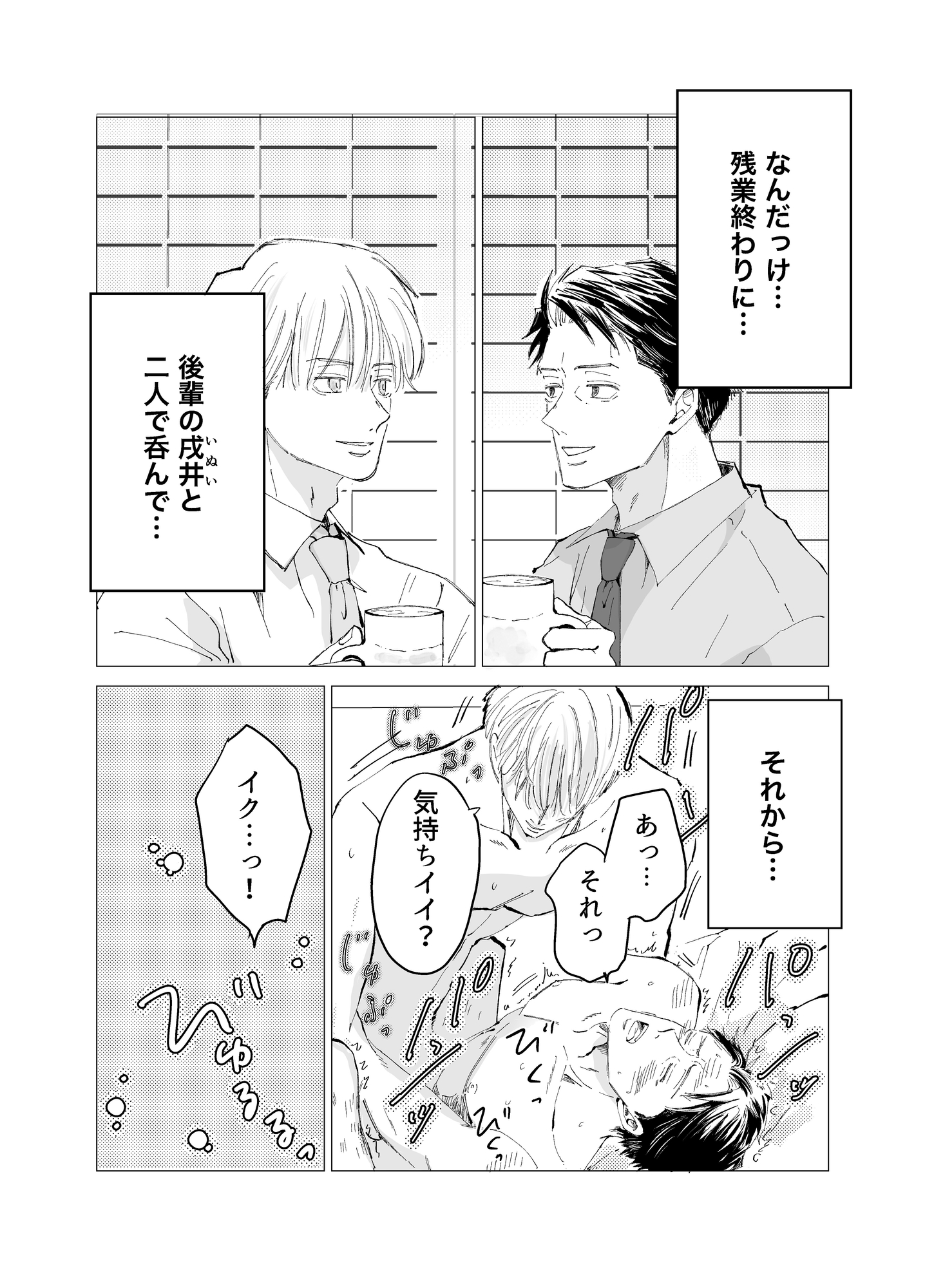 アイツの手には抗えない！ 画像2
