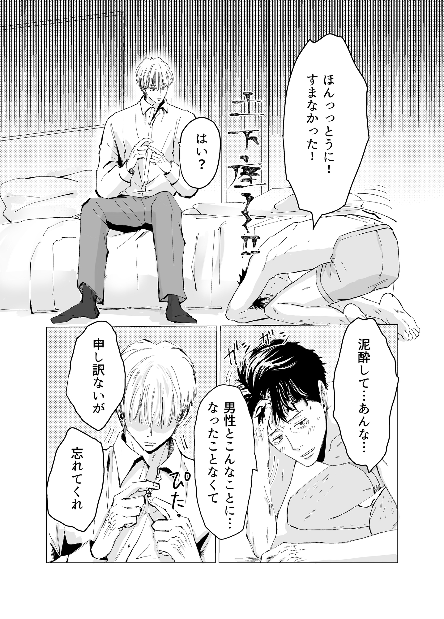 アイツの手には抗えない！ 画像3