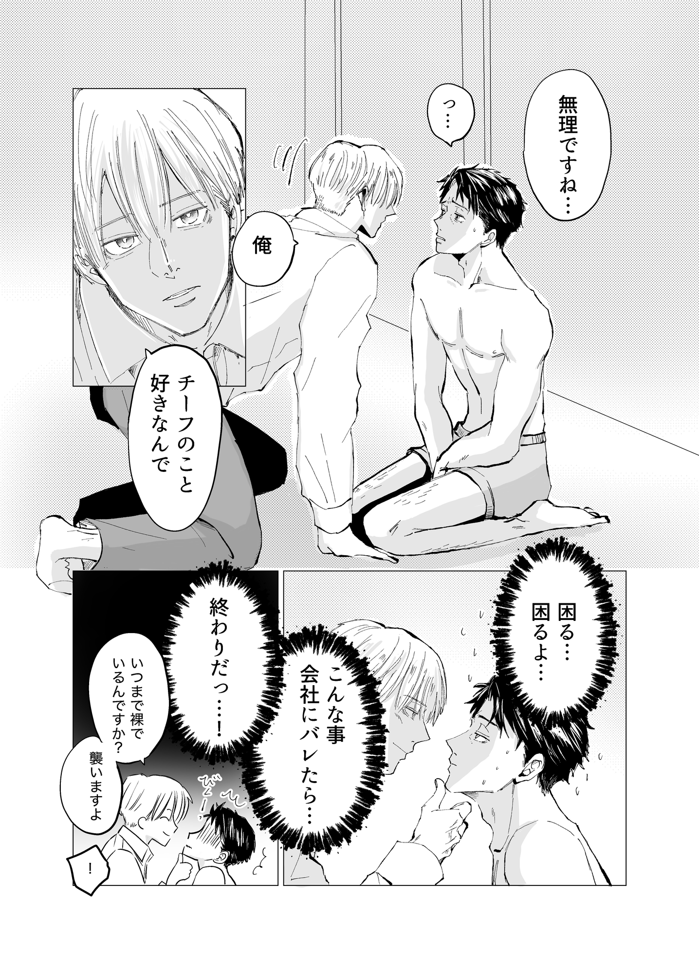 アイツの手には抗えない！ 画像4