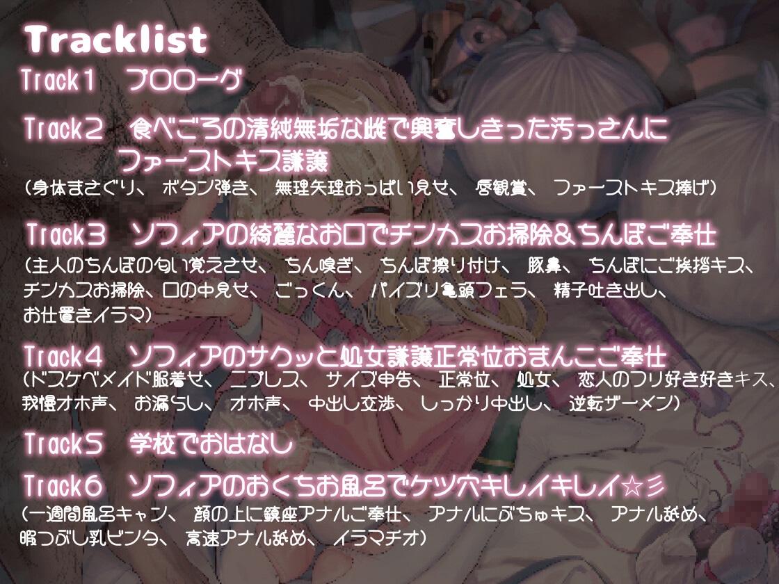 【オホ声・催○】きったねぇ四畳半のきったねぇ汚っさんが天使みたいに純粋無垢で上品な女の子を催○で献身ご奉仕オナホメイドにする話 画像2