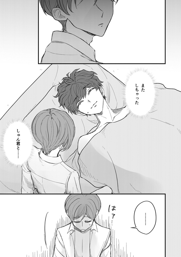 残影に抱かれて(1) 画像3