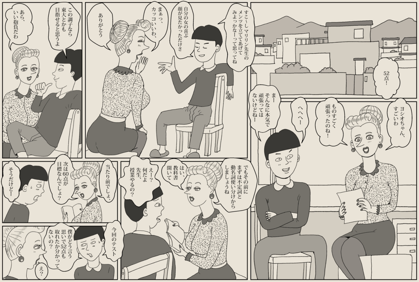 ワルいね、ヨシオ君！ 画像1