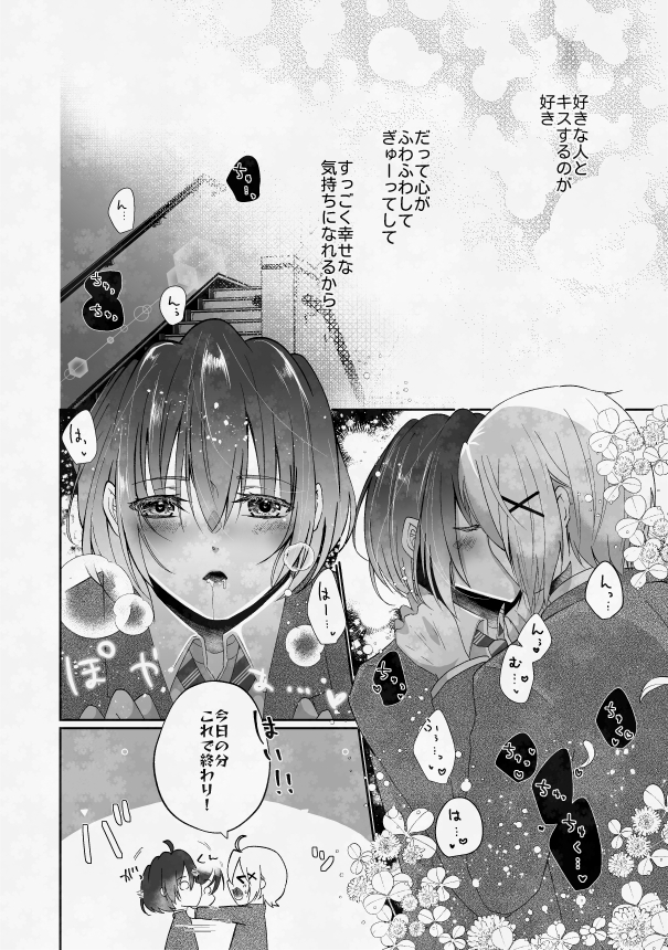 ふみやくんとn+1のキスがしたい! 画像1