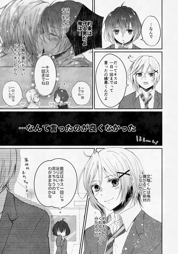 ふみやくんとn+1のキスがしたい! 画像2